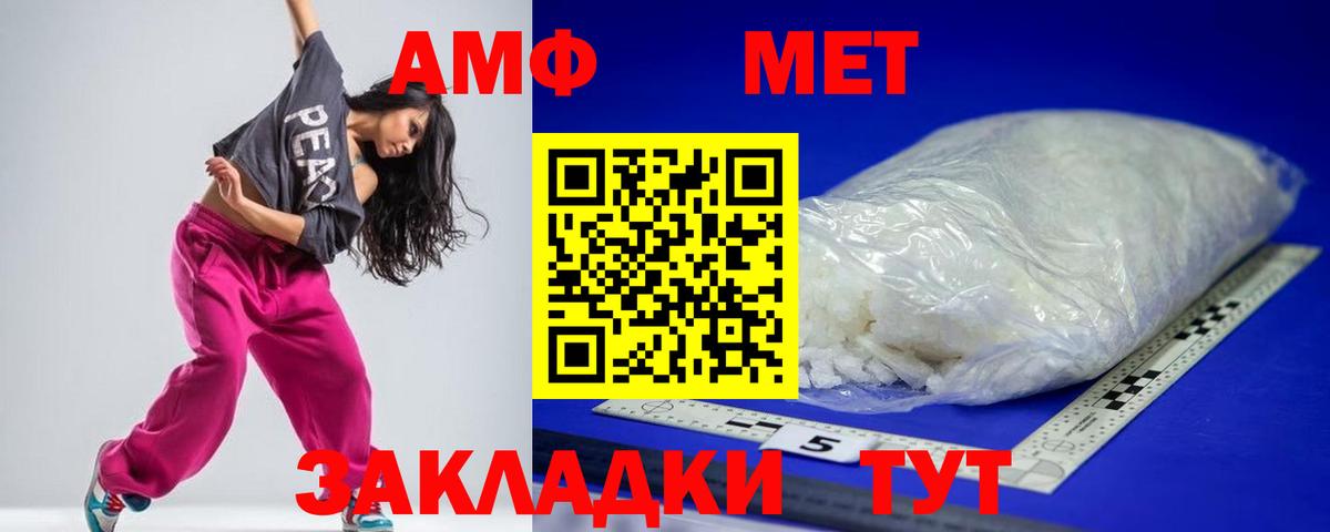 АМФ  Вход с VPN  Екатеринбург  Amphetamine Розовый 