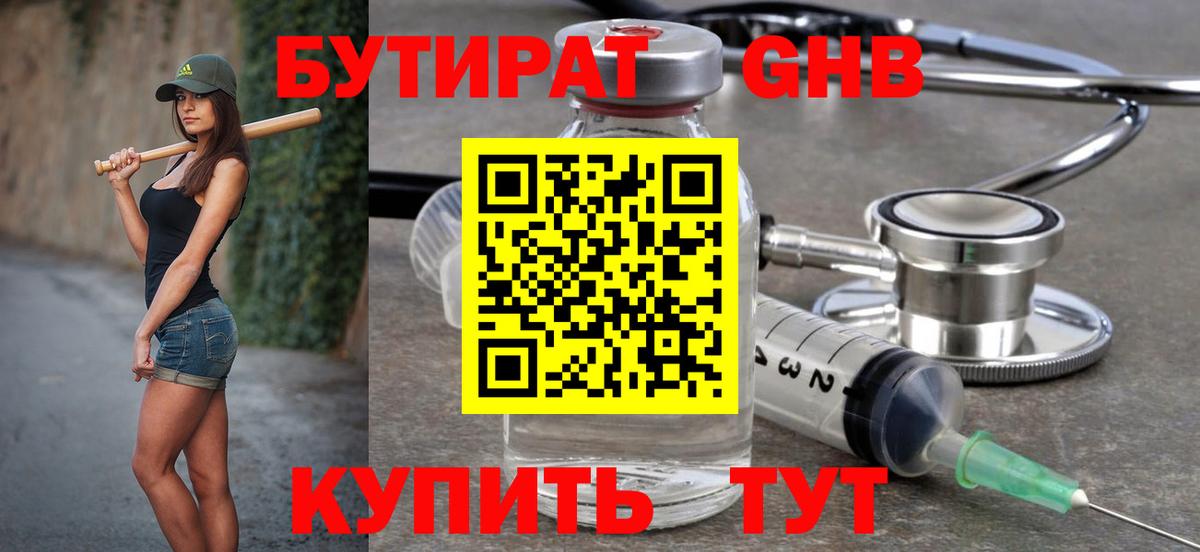 Бутират GHB Екатеринбург