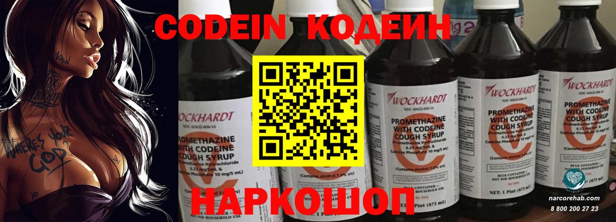 Кодеиновый сироп Lean Purple Drank  Кодеиновый сироп Lean Purple Drank  Екатеринбург  Вход с VPN 