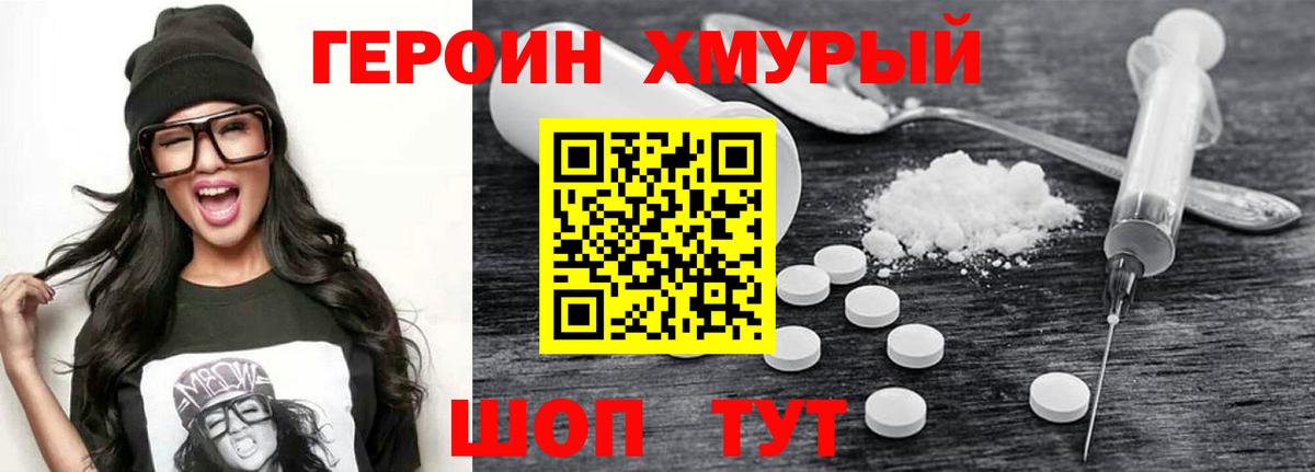 Героин VHQ  Вход с VPN  Героин  Екатеринбург 